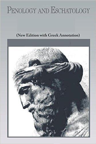 The greek penology Quiz